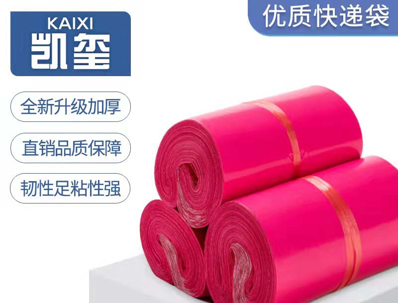 荥经玫红色快递袋价格