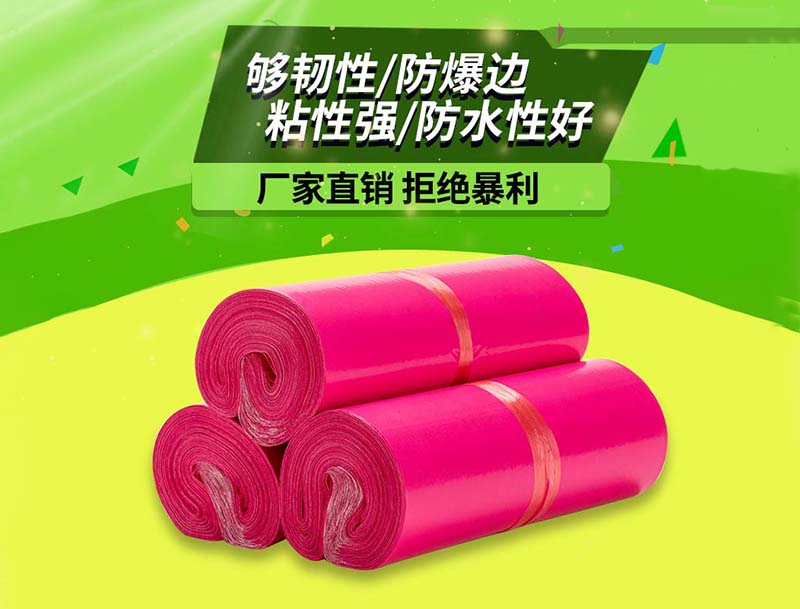 荥经玫红色快递袋-03