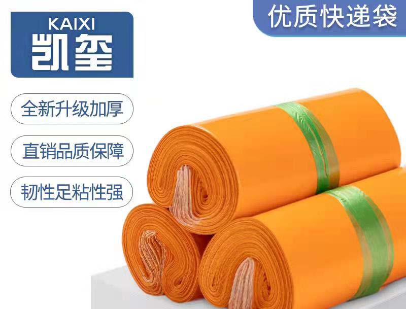 荥经橙色快递袋定制