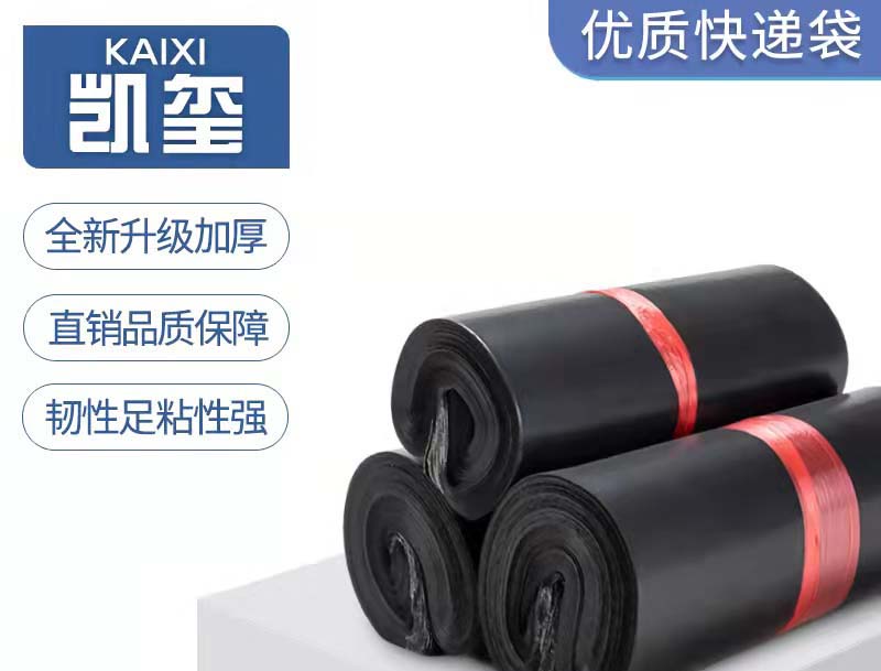 荥经黑色快递袋厂家