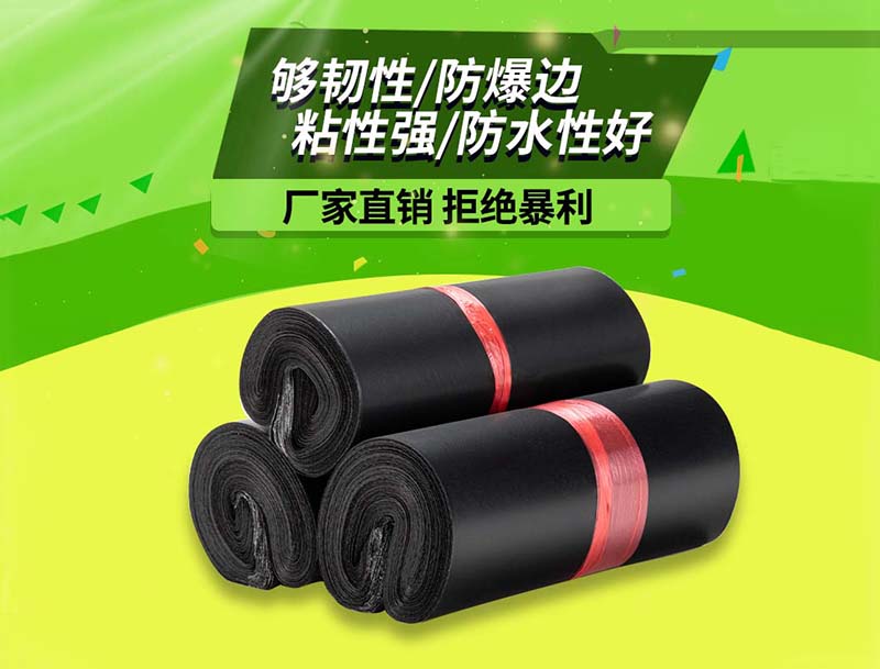 荥经黑色快递袋-06